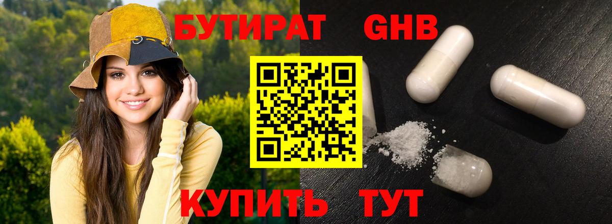 Бутират бутик  Вход с VPN  Новотроицк 