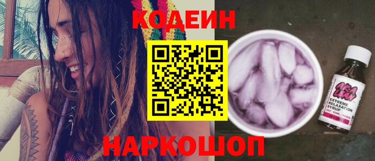Codein Purple Drank Новотроицк