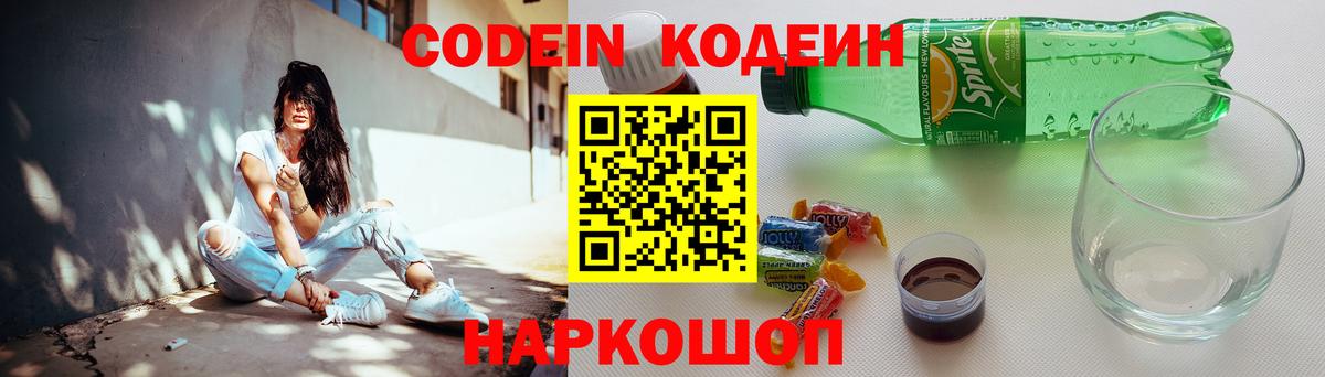 Новотроицк  цены наркотик  Вход с VPN  Codein Purple Drank 