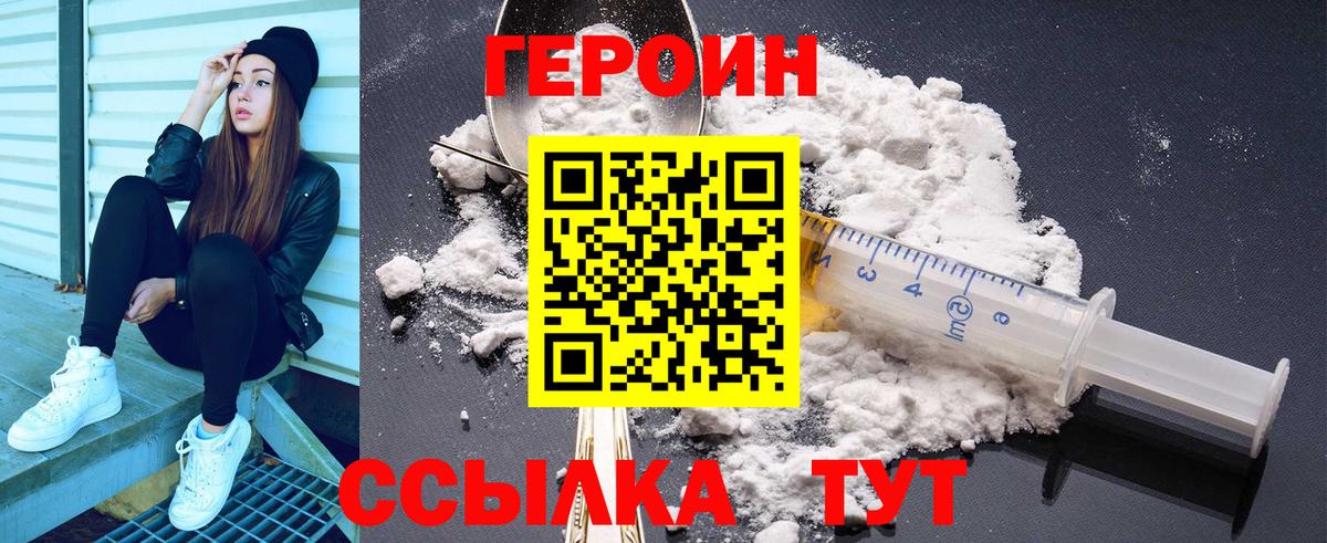 Новотроицк  ГЕРОИН афганец  Вход с VPN 