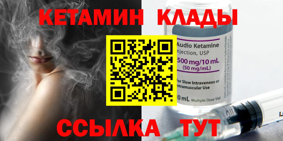 Новотроицк  КЕТАМИН VHQ  Вход с VPN  Кетамин ketamine 