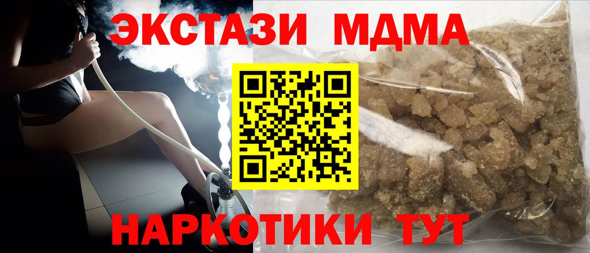MDMA молли Новотроицк