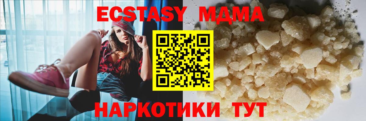 МДМА кристаллы  МДМА кристаллы  МДМА  Новотроицк  Вход с VPN 